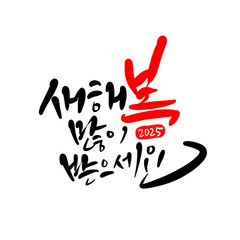 을사년 2025년 신년인사 푸른뱀의해 설날 새해복많이 받으세요