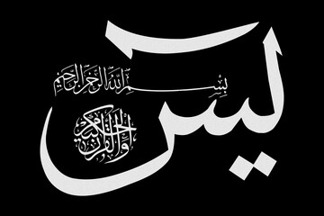 Islamic Calligraphy Surah Yaseen, Calligraphy of Islamic Surah Yasin Quran