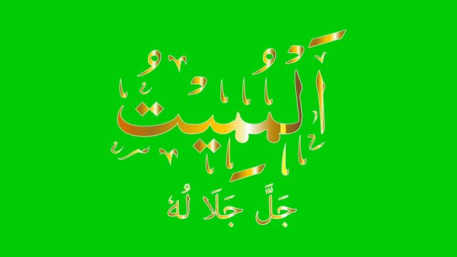 AL-MUMEET name of Allah golden color isolated on green background video animation