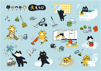 猫家族の大掃除 - ベクターイラストセット（年末・大晦日）