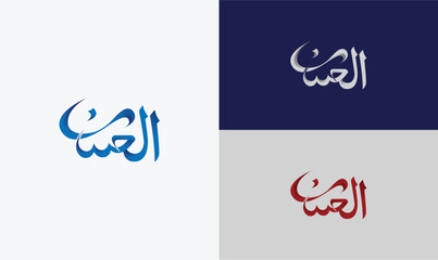 Arabic Logo, Arabic Calligraphy, calligraphy, arabic, Al Hassan name logo, Al Hassan Branding, Arabic Brand