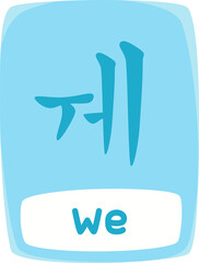 korea letter hangul we