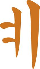 Illustration of Korean Letter hangul ye