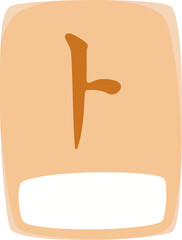 Illustration of Korean Letter hangul a