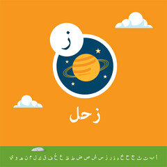 alphabet arabic for kids