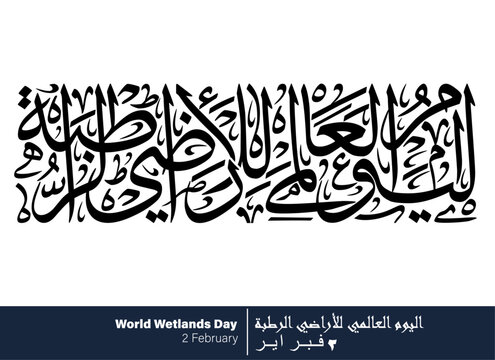 Holiday World Wetlands Calligraphy, Translated World Wetlands Day, 2 February
