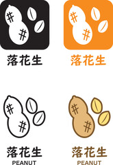 Obraz premium 落花生 アレルギーアイコン セット