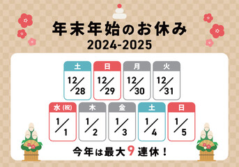 2025年末年始のお休みカレンダー素材イラスト