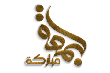 3D Jumma Mubarak calligraphy in Gold on a Transparent background, translation blessed Friday, Jumma Mubarak Calligraphy For Social Media Posts Islamic Design