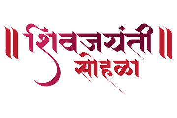 Shivjayanti 2025 Calligraphy Text PNG