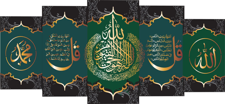 slamic calligraphic Name of God And Name of Prophet Muhamad with verse from Quran Baqarah Ayat Al Kursi translated: "God There is no god but He the Living, The Self-subsisting, Eterna" Ayatul Kursi