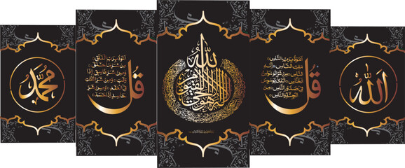 slamic calligraphic Name of God And Name of Prophet Muhamad with verse from Quran Baqarah Ayat Al Kursi translated: "God There is no god but He the Living, The Self-subsisting, Eterna" Ayatul Kursi
