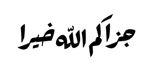 Jazakumullah. meaning 