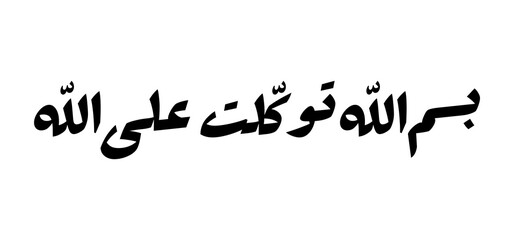 Dua before leaving the house.