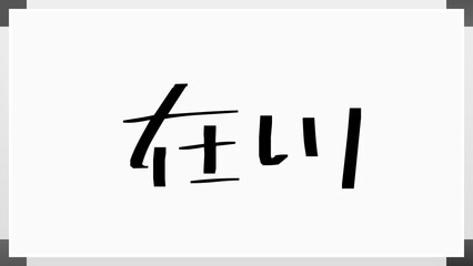 在川 のホワイトボード風イラスト