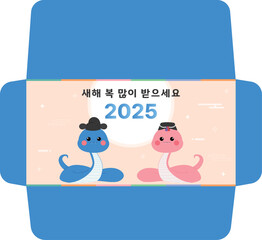 명절 뱀띠 세뱃돈 봉투
