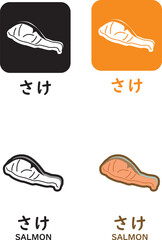 さけ　アレルギーアイコンセット