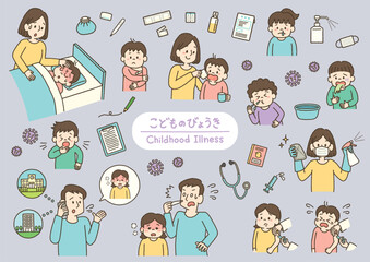 子供　病気　イラスト　セット