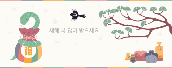 Fototapeta premium 2025 Lunar New Year Seollal cute snake, traditional gifts, sebaetdon, magpie, pine tree, Korean text Happy New Year. Hand drawn vector illustration. Flat style design. Holiday card, poster, banner