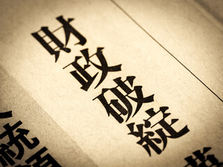 年金制度が破綻するって説もあるけどホント！？