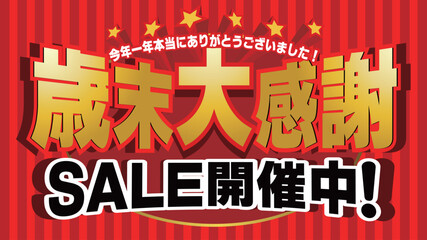 歳末大感謝祭バナー広告09
