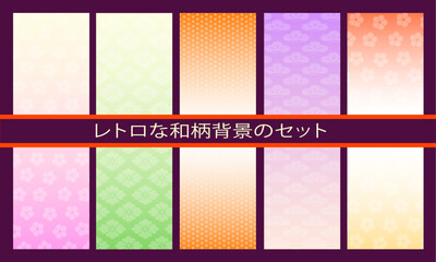 和風・背景・和柄・年賀状・かわいい・壁紙・グラデーション・レトロ・おしゃれ・セット