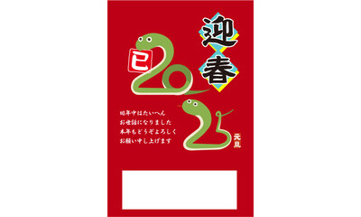 2025年（令和7年）巳年へび年・年賀状デザイン、和風18