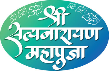 Shree Satyanarayan pooja or lord Satyanarayana rituals are written in decorative Hindi, Marathi Indian typeface	