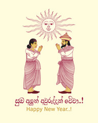 Sri Lankan Sinhala and Tamil new year wishes, greetings poster, banner or card. “Wish you all a very happy and prosperous new year”. vector illustration art.
