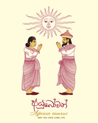 The Sinhala Greeting Ayubowan. That means May Live Long.  Vector Art Illustration.