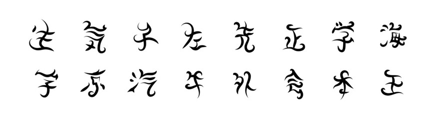 A decorative collection of hand drawn hieroglyphs with wavy black ink strokes, blending traditional Japanese and Chinese calligraphy styles, designed as abstract cultural ornaments and patterns.