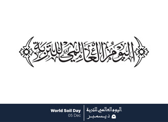 World Soil Day Holiday Calligraphy, Translated World Soil Day, 05 Dec