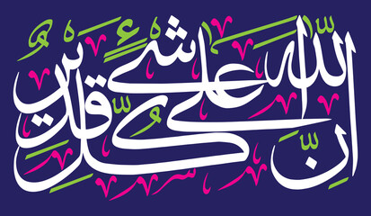 Inna Allah ala kulli shayin qadeer, khattati calligraphy ayat quranic verses, arabic islamic muslim, vector art design white color isolate on the blue background