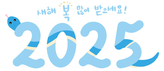 2025년,happy new year 