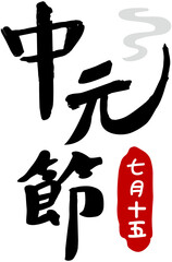 Hungry Ghost Festival
