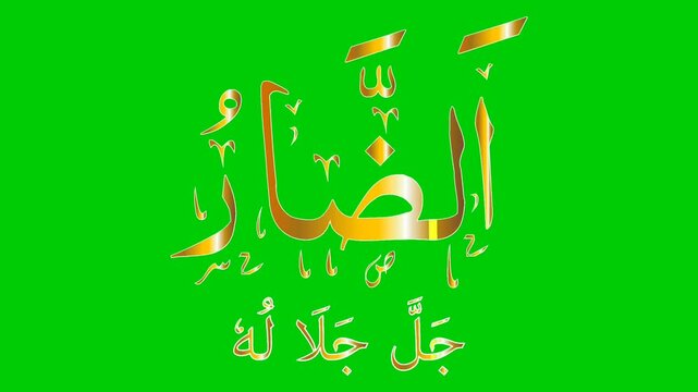 Islamic Arabic Calligraphy of AD-DHARR The name of Allah golden color isolated on green background