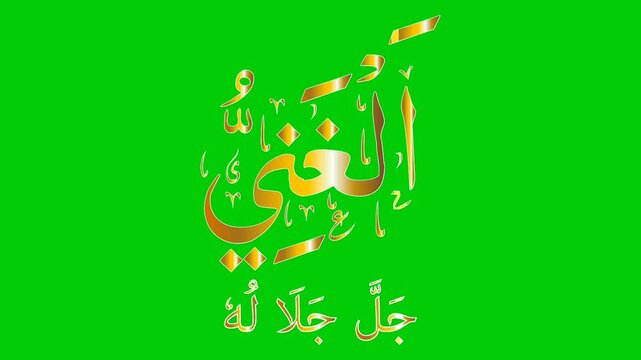 Islamic Arabic Calligraphy of AL-GHANIYY The name of Allah golden color isolated on green background