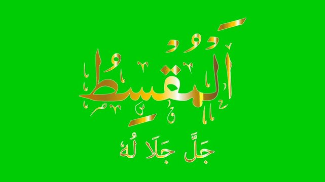 Islamic Arabic Calligraphy of AL-MUQSIT The name of Allah golden color isolated on green background