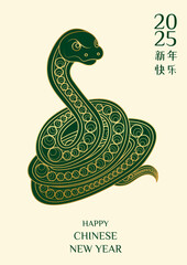 A green snake with gold accents is on a white background. The snake is on a Chinese New Year card