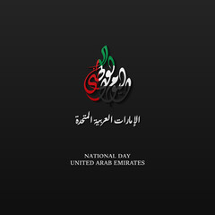 UAE national day, simple design with calligraphy, Arabic text means United Arab Emirates National Day