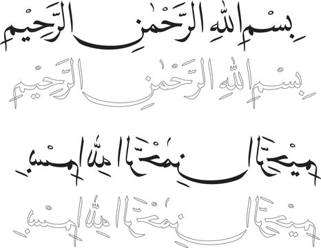 Basmallah Naskhi 2 type