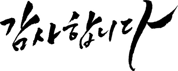 문장_감사합니다