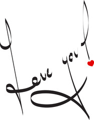 Love You Hand Written Calligraphy Letter Vector
