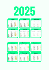  basic but functional calendar design | calendar for 2025 | Vector calender design | Ukraine calendar 