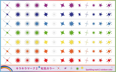 キラキラマーク２　虹色カラー（あしらい・アイコン・デザイン・ポイント）たくさんセット