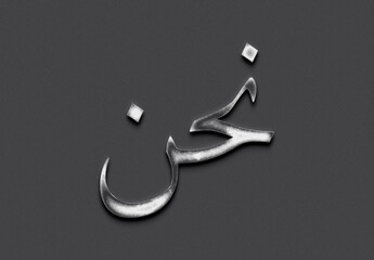 Chrome metal 3D Arabic Word design of Nahnu on grey background in Arabic.	
