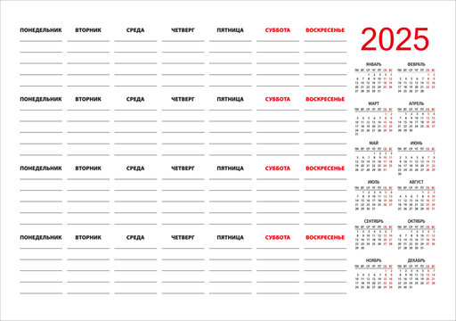Calendar planner template for 2025 in Russian. Printable template. The week starts on Monday.