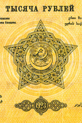 Vintage elements of old paper banknotes.Bonistics.1000 ruble bill of RSFSR Transcaucasian Federation 1923.Fragment banknote for design purpose.