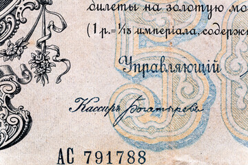Vintage elements of old paper banknotes.Fragment banknote for design purpose.Russian Empire 50...