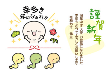 2025年巳年の年賀状デザイン、かわいい蛇と人物とメッセージ入り年賀状テンプレート02